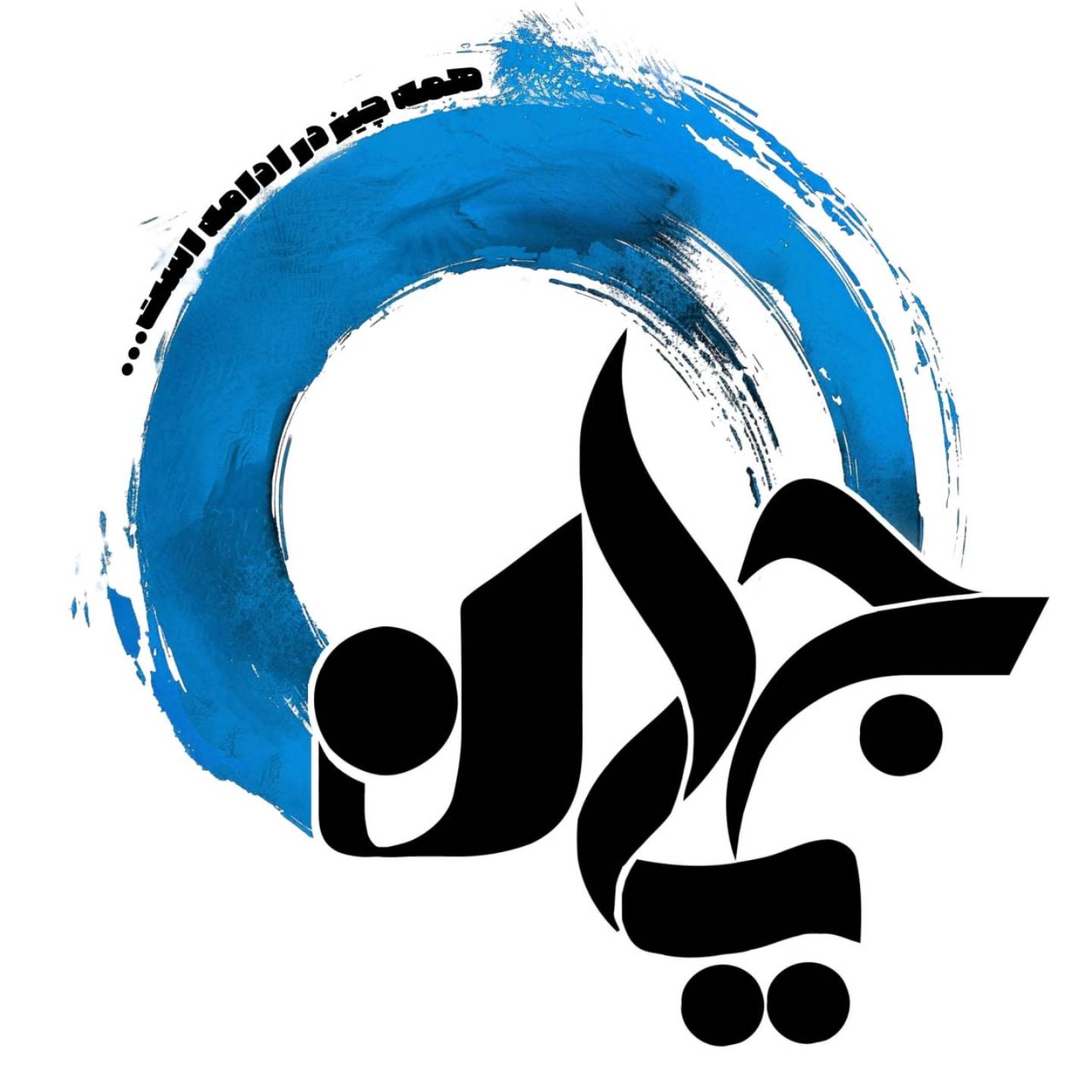 جریان